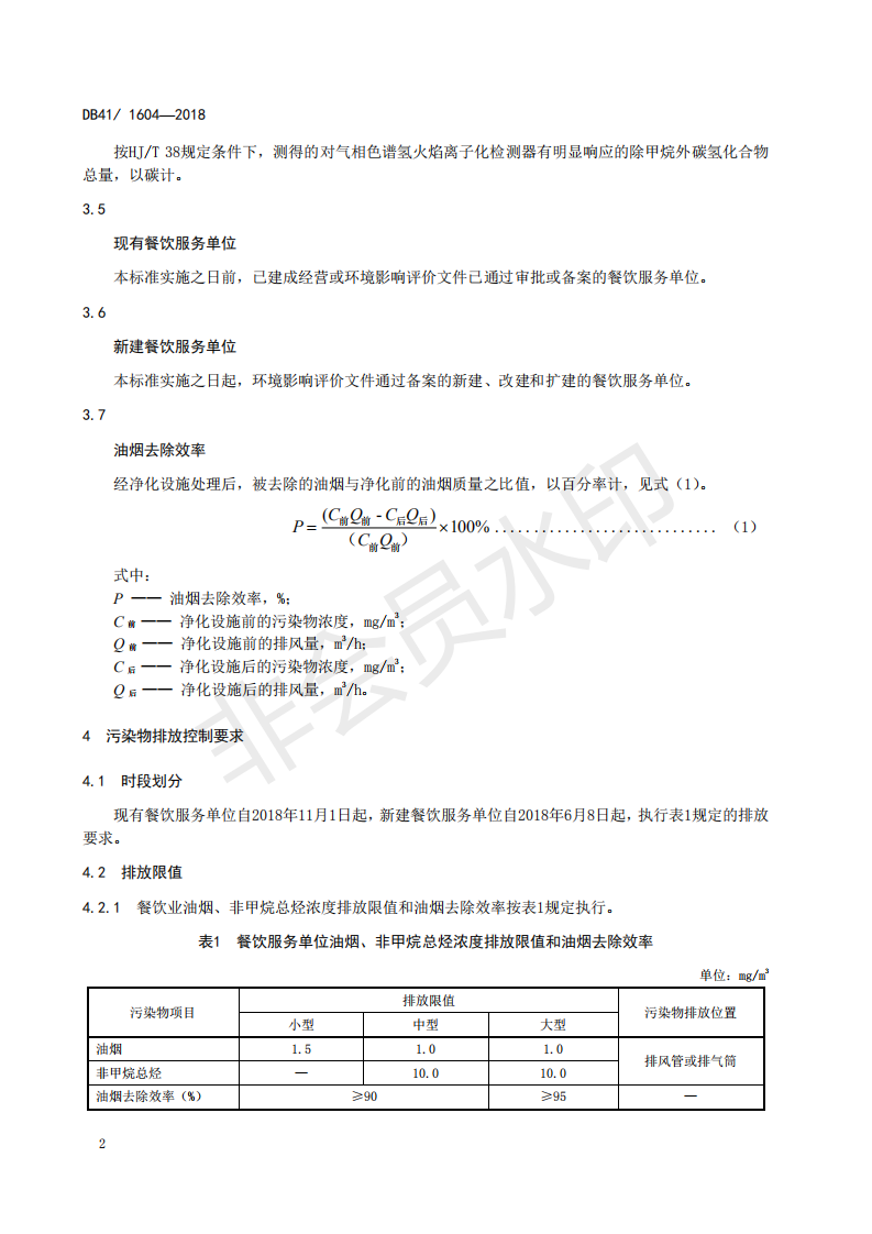 河南油烟净化器技术标准