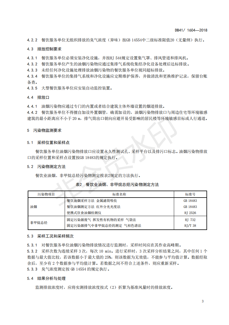 河南油烟净化器技术标准